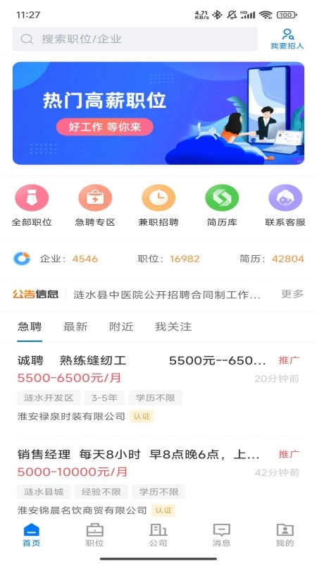 涟水直聘