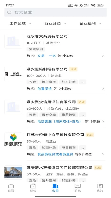 涟水直聘