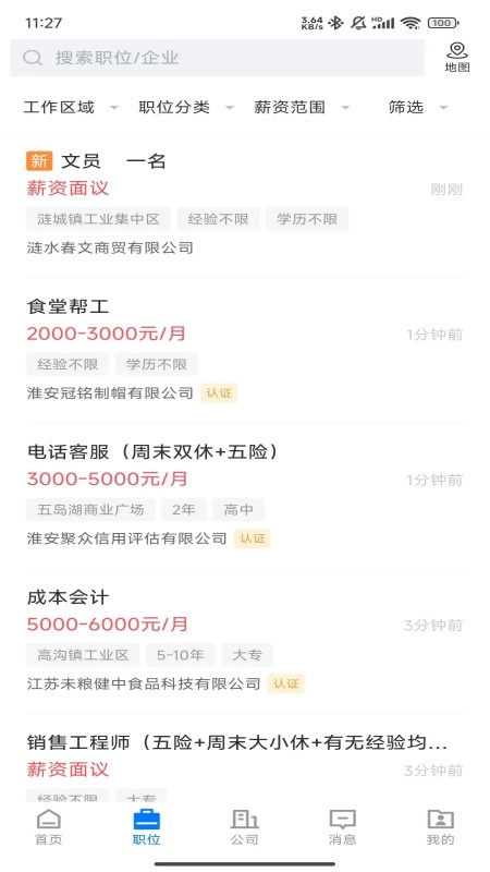 涟水直聘