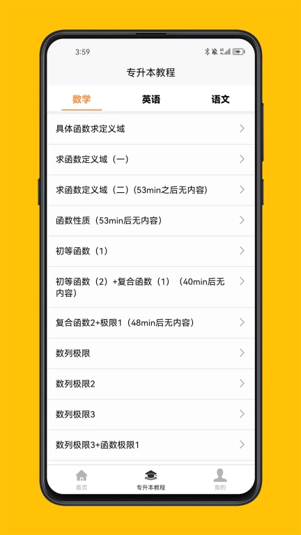 专升本学习宝典