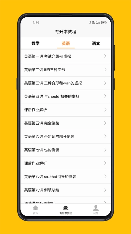 专升本学习宝典