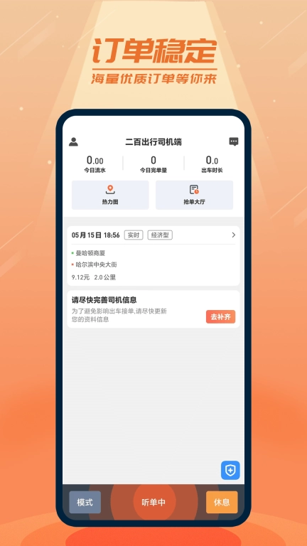二百出行司机端