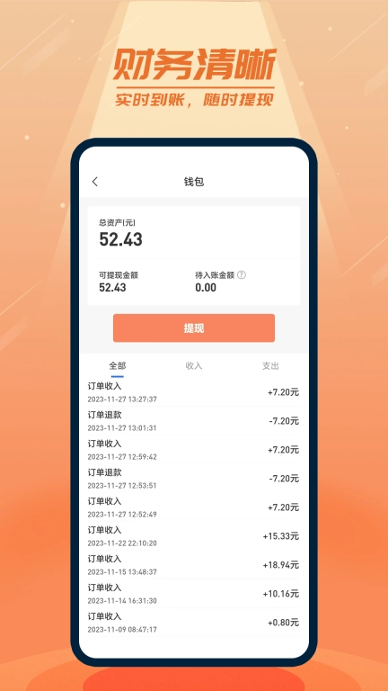 二百出行司机端