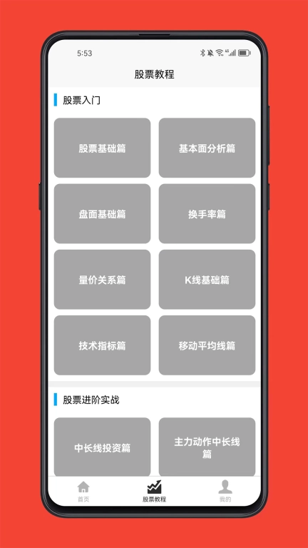 股票学习宝典