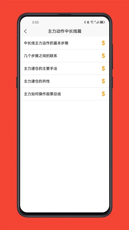 股票学习宝典