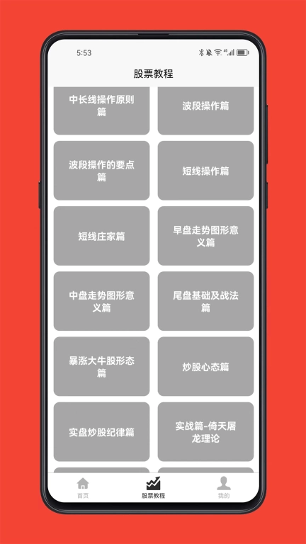 股票学习宝典