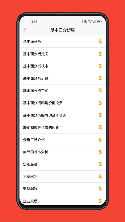 股票学习宝典