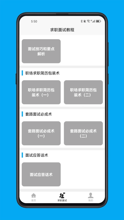求职面试宝典