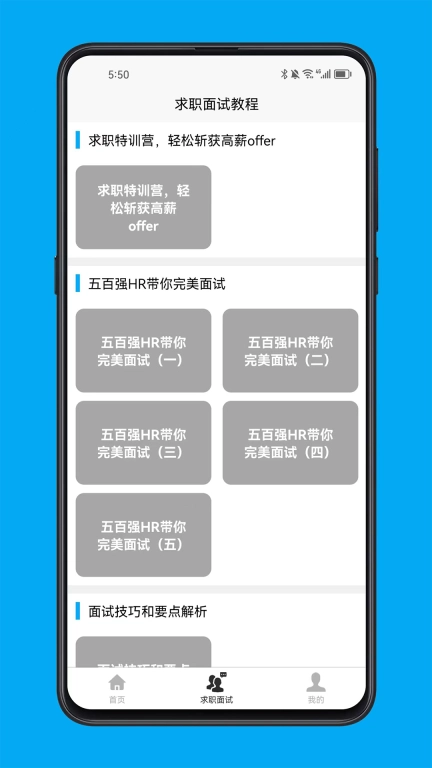 求职面试宝典