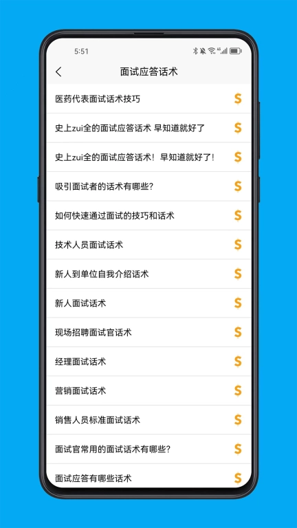 求职面试宝典