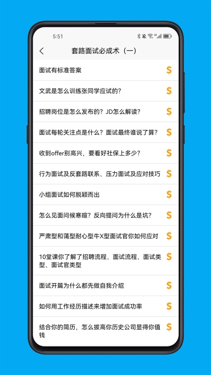 求职面试宝典