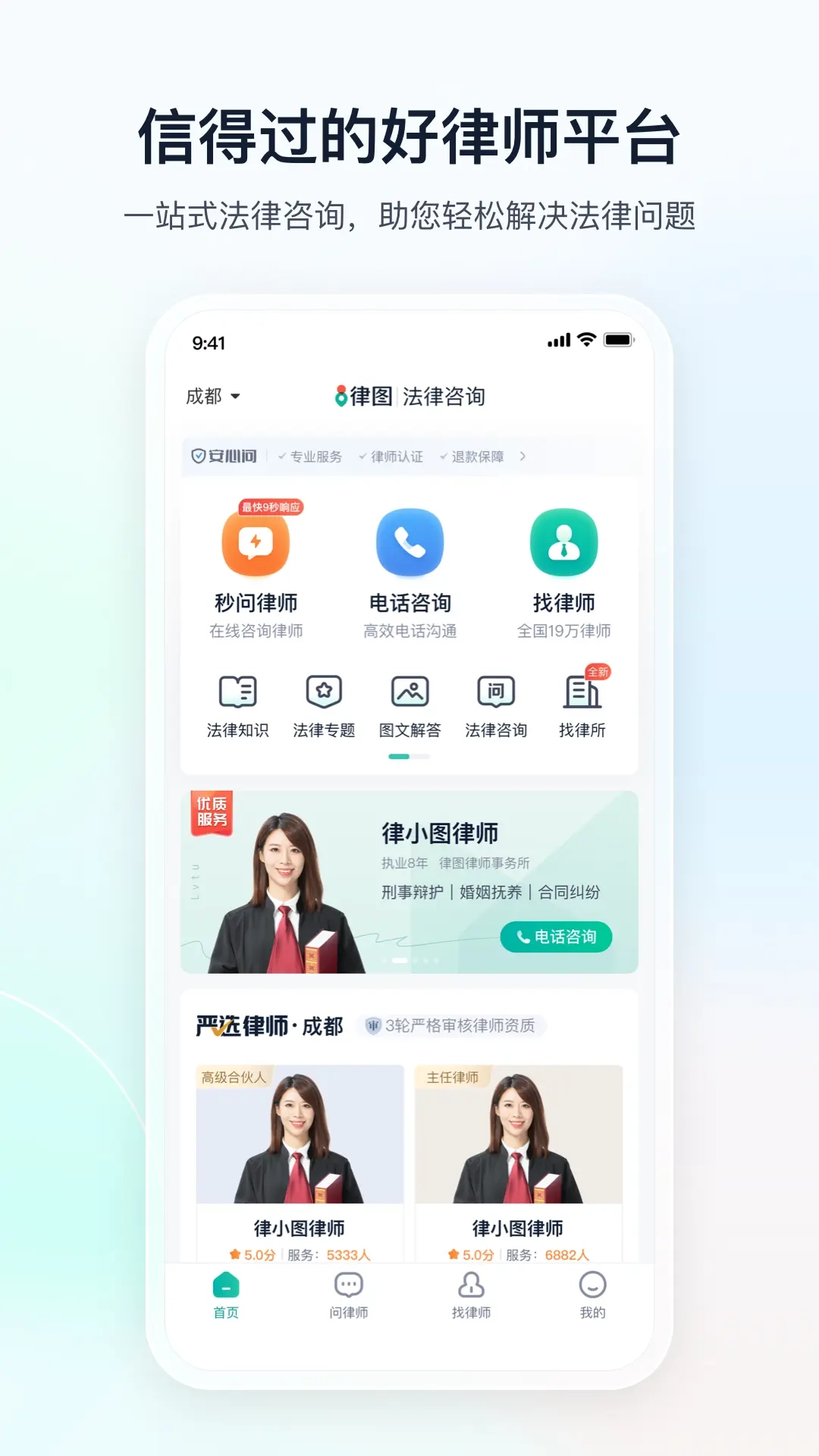 律图法律咨询-律师咨询在线免费