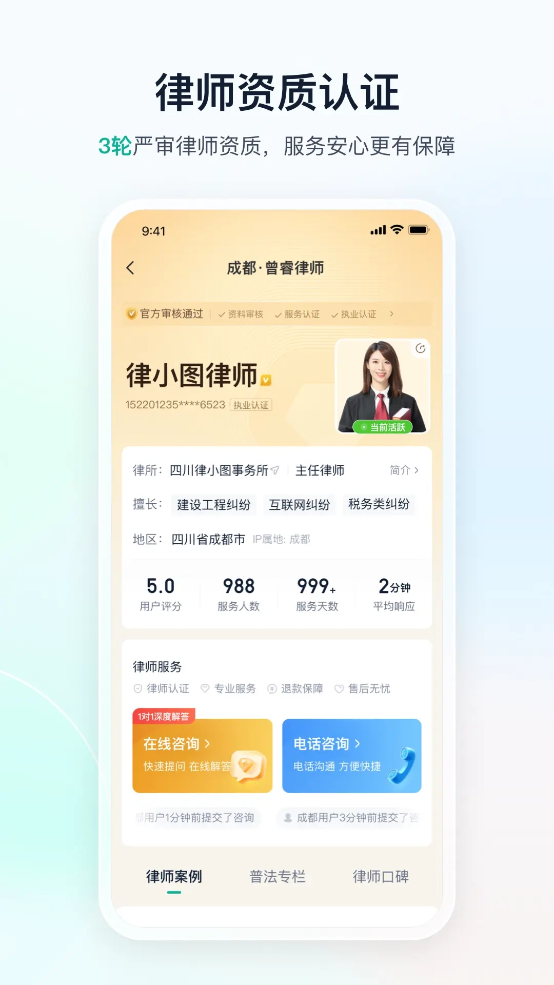 律图法律咨询-律师咨询在线免费