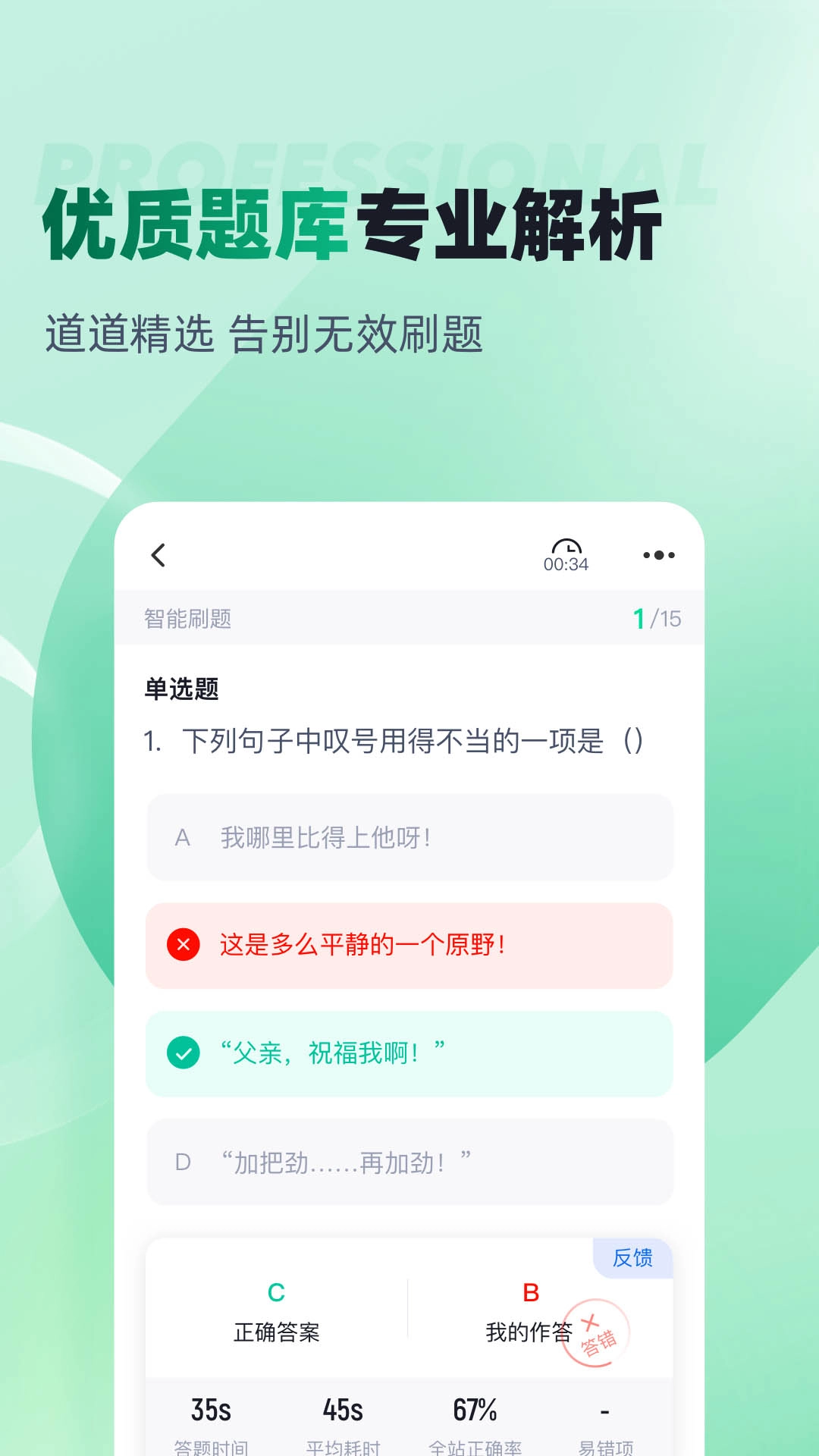 春季高考聚题库-单独招生