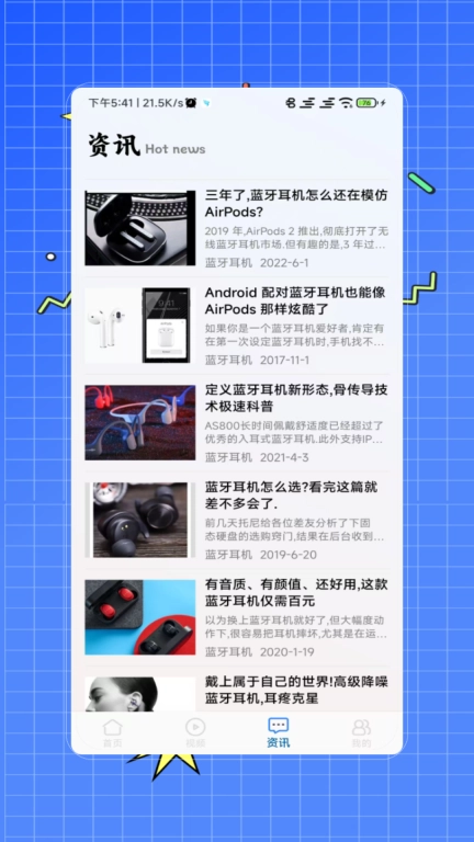 自动蓝牙