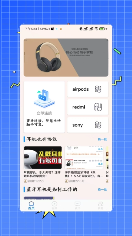 自动蓝牙