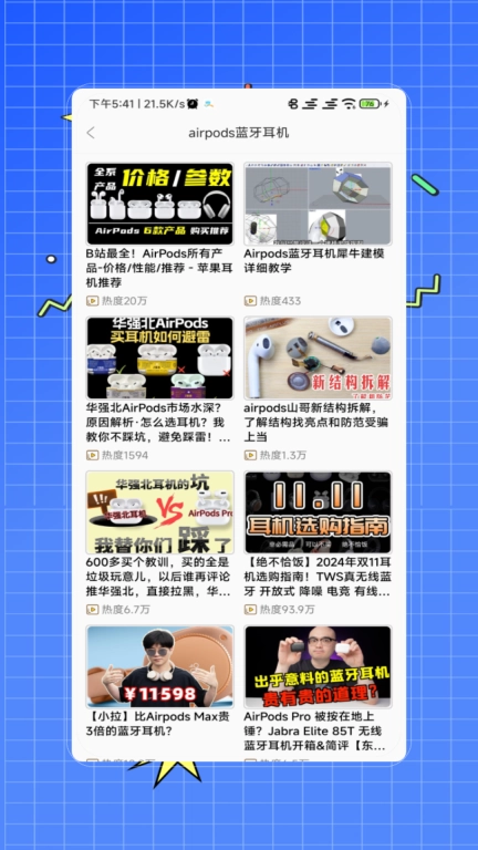 自动蓝牙