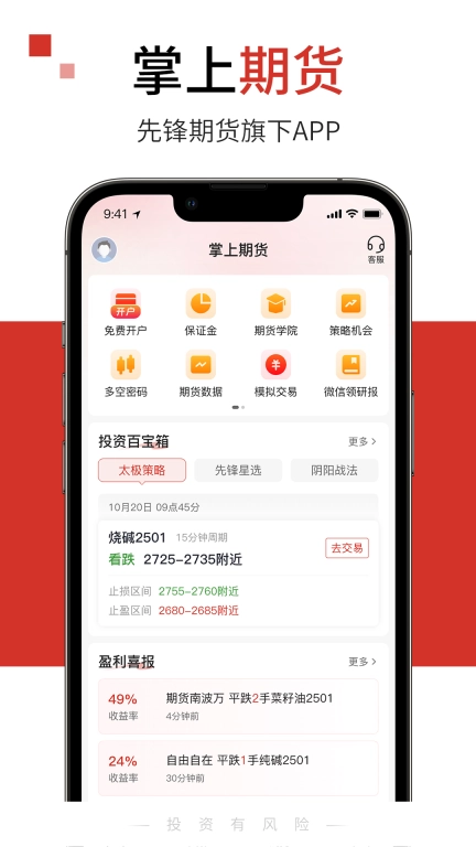 掌上期货