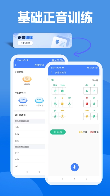 准橙普通话测试-普通话测试