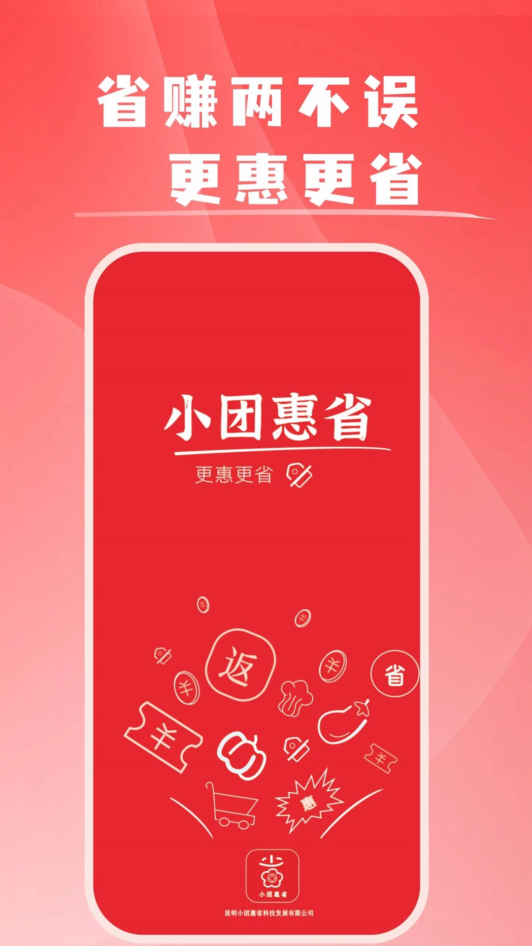 小团惠省