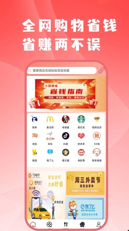 小团惠省