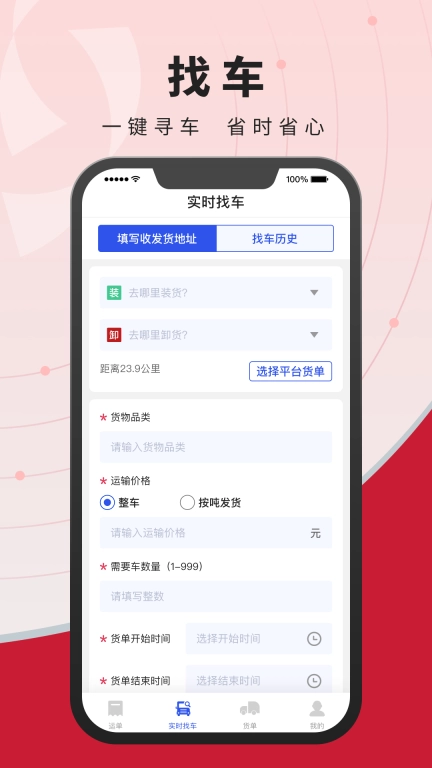 建龙物流管家