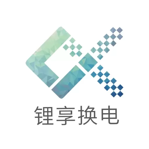 锂享换电