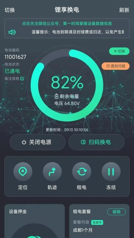 锂享换电