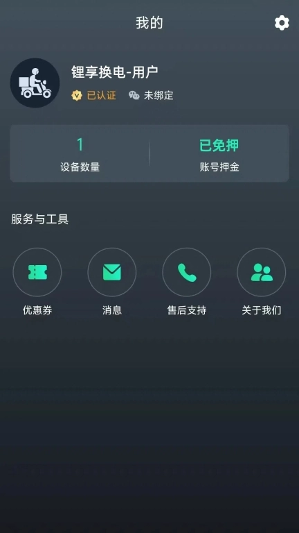锂享换电