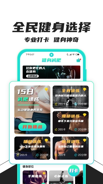 健身减肥助手