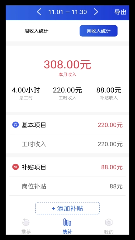 开心记工计件