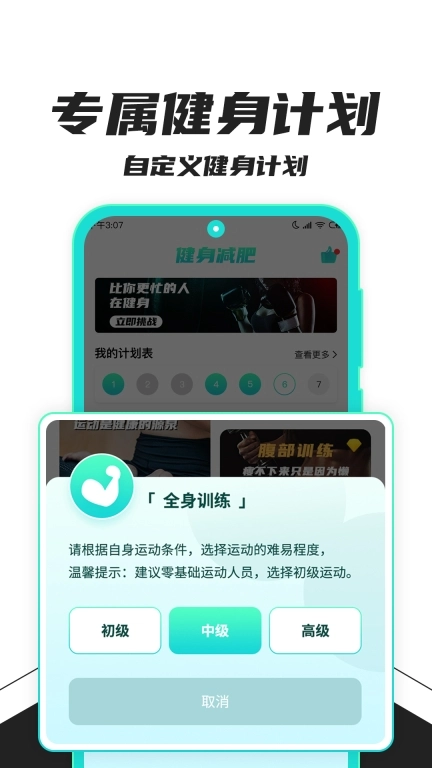 健身减肥助手
