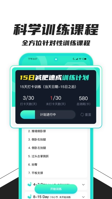 健身减肥助手