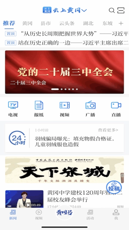 云上黄冈