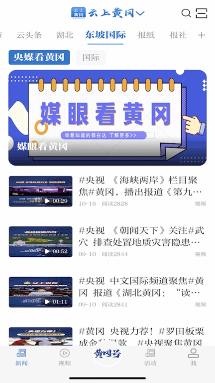 云上黄冈