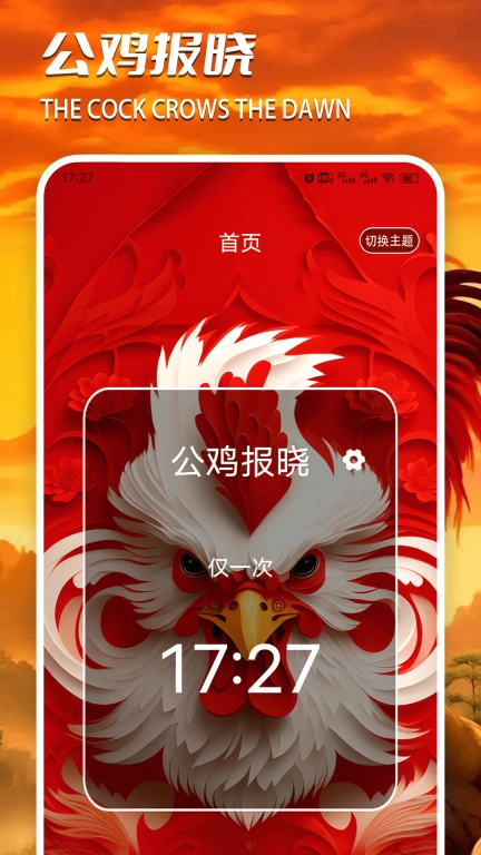 大公鸡叫