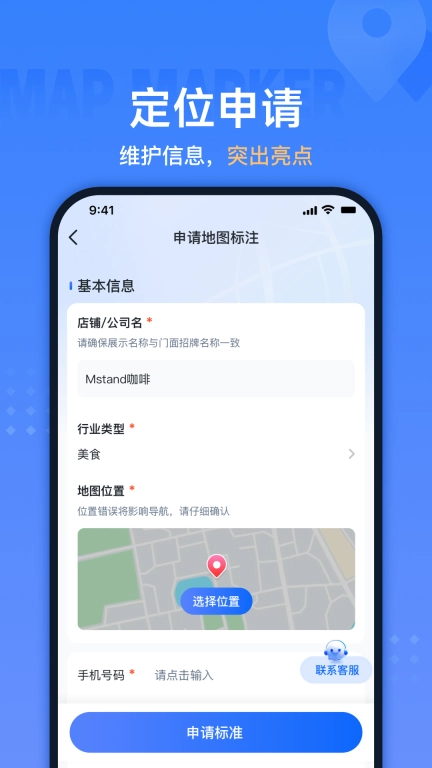 地图标注助手-导航到店