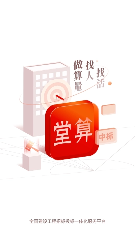 堂算