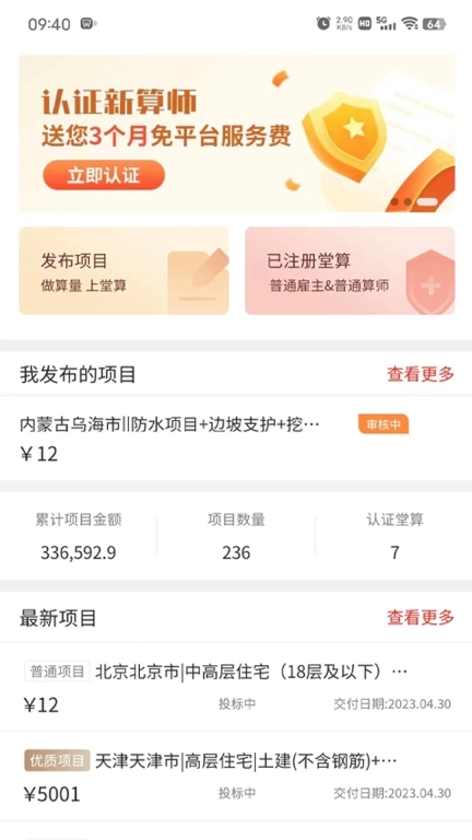 堂算