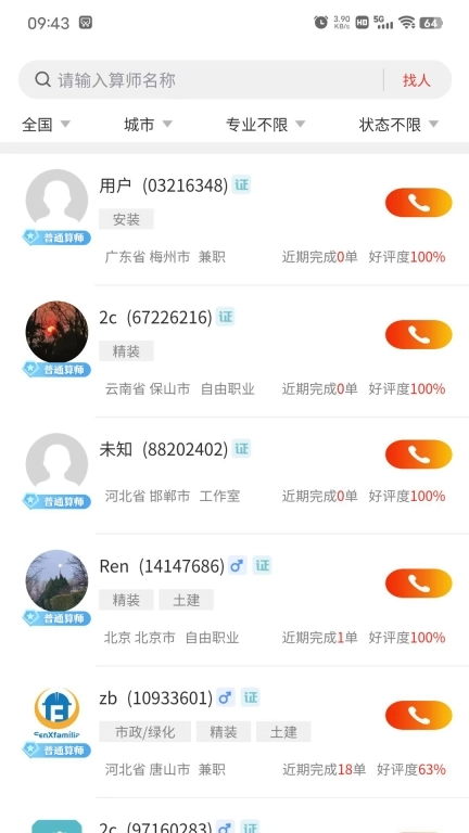 堂算