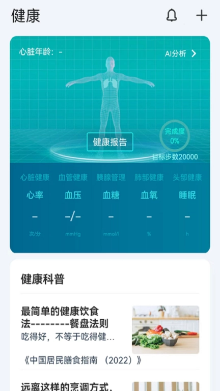 卫和健康