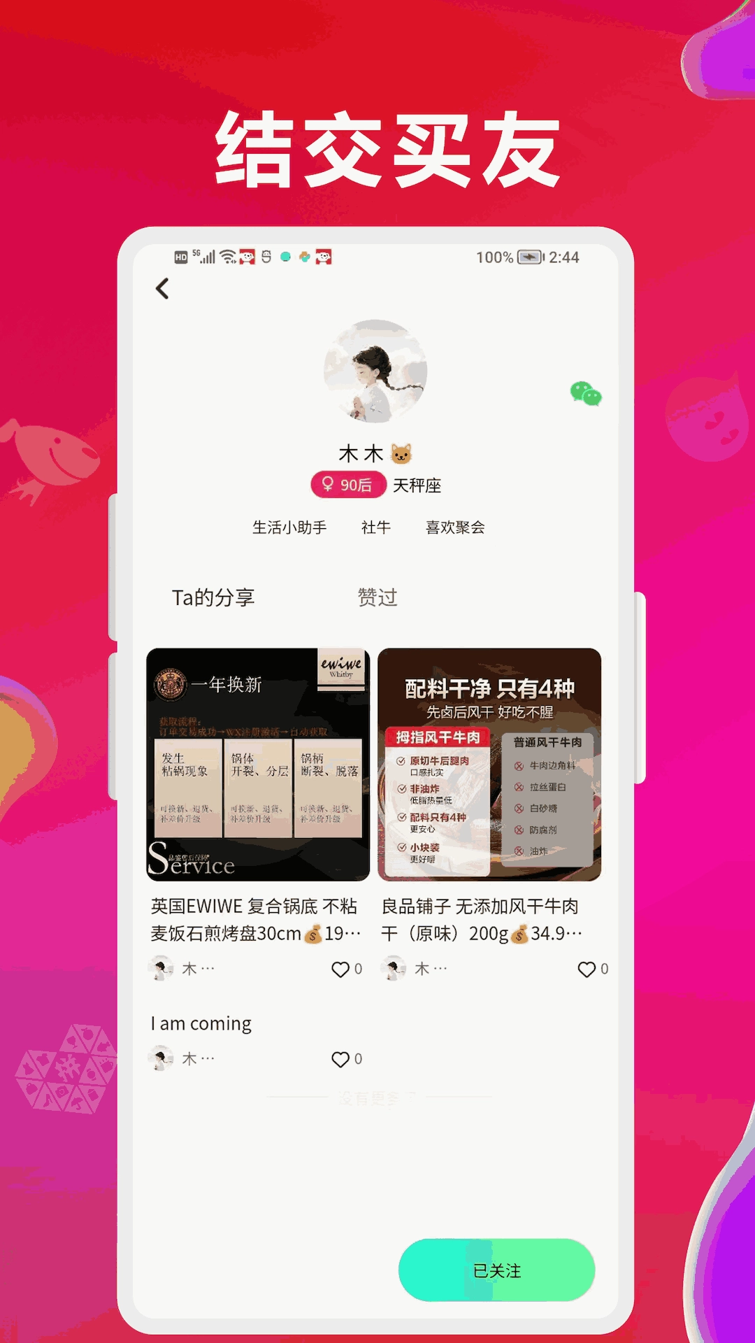 咻拜-全网好物边分享边买