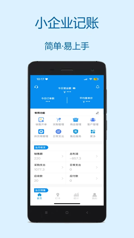 财多多记账-企业管家进销存