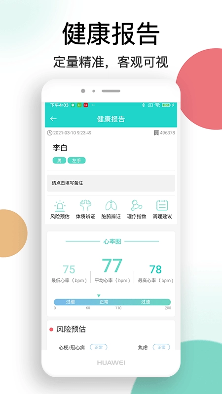 喜马把脉