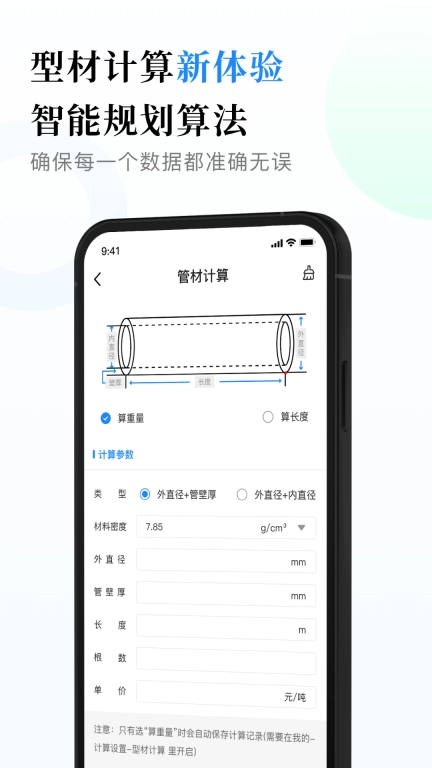 钣金放样展开计算器