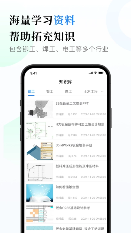 钣金放样展开计算器