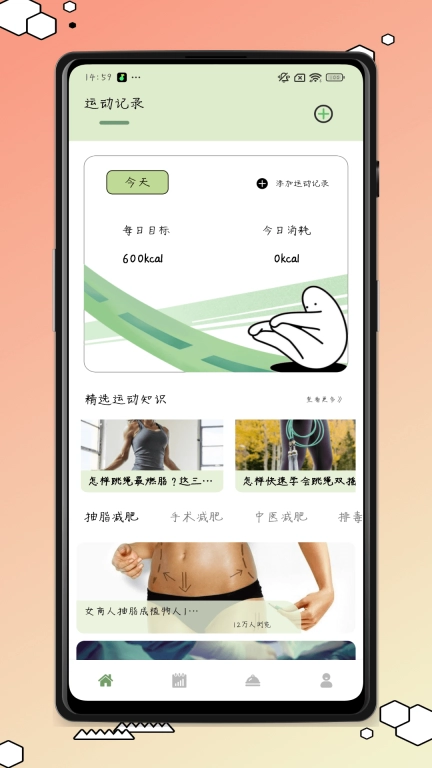 每日体重日记