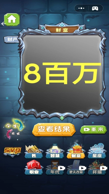 奇妙猜猜猜-魔镜测试
