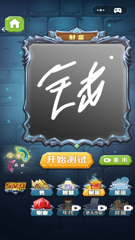 奇妙猜猜猜-魔镜测试