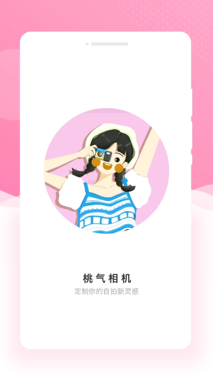 桃气相机